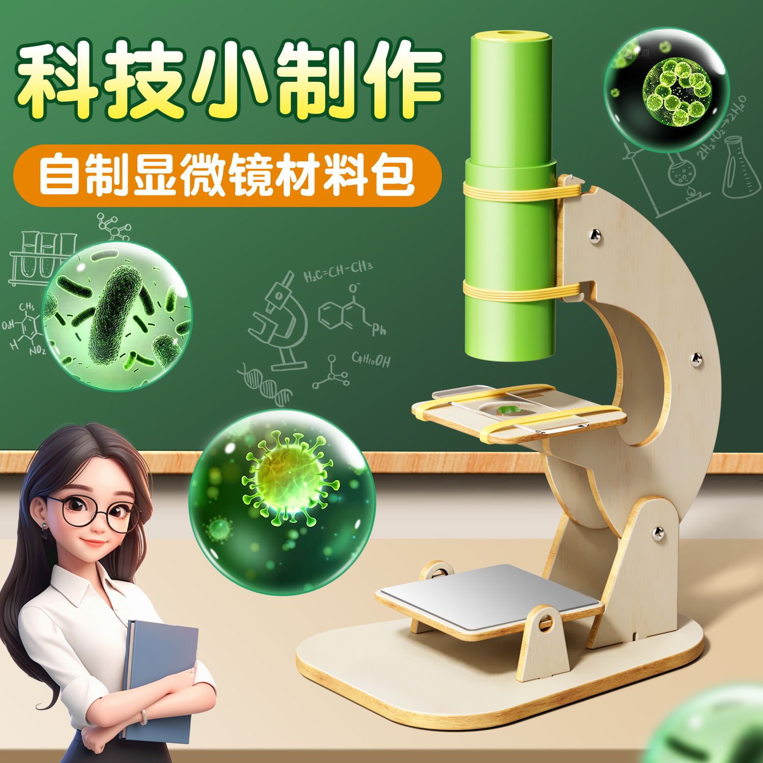 自制显微镜手工diy材料儿童玩具