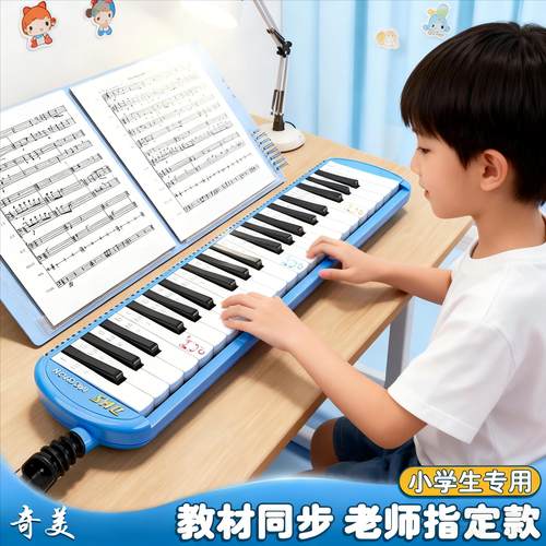 奇美口风琴37键小学生专用