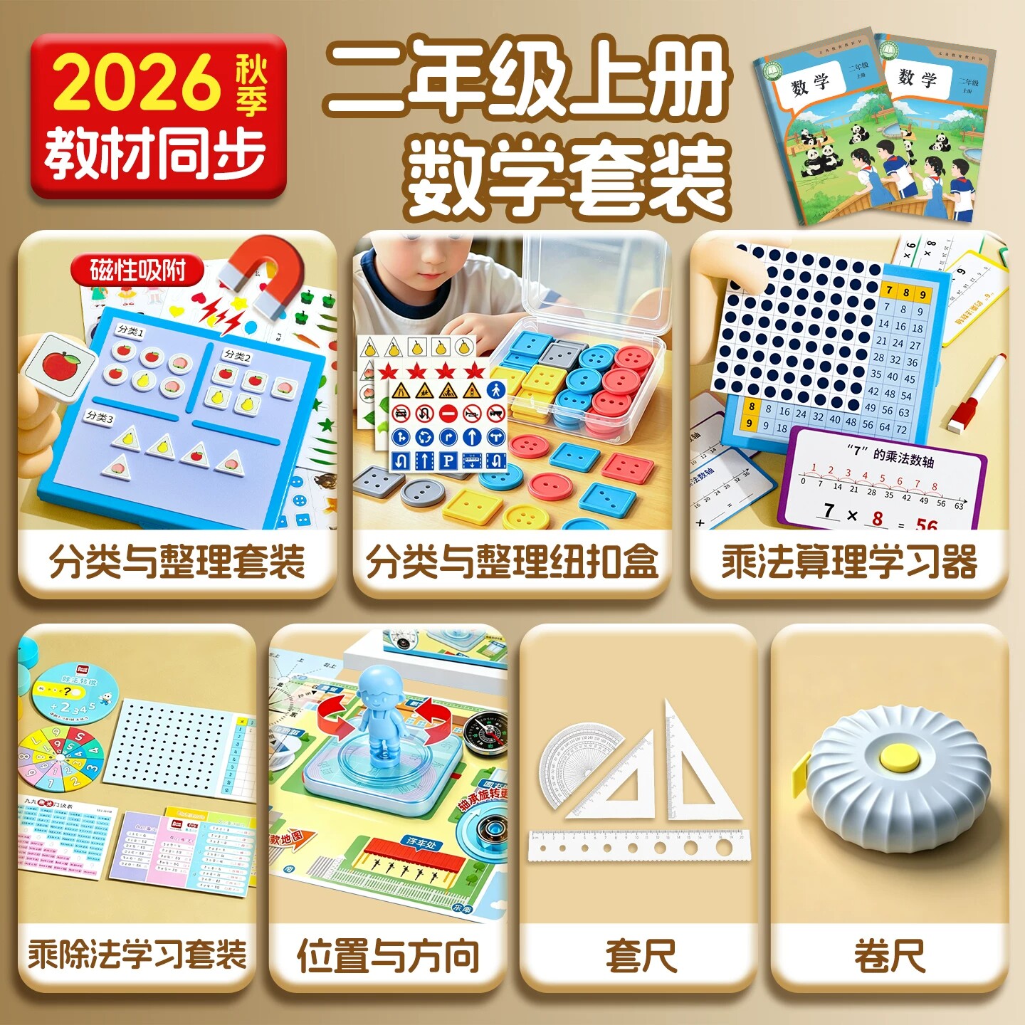 【教材同步】二年级全册数学教具图片