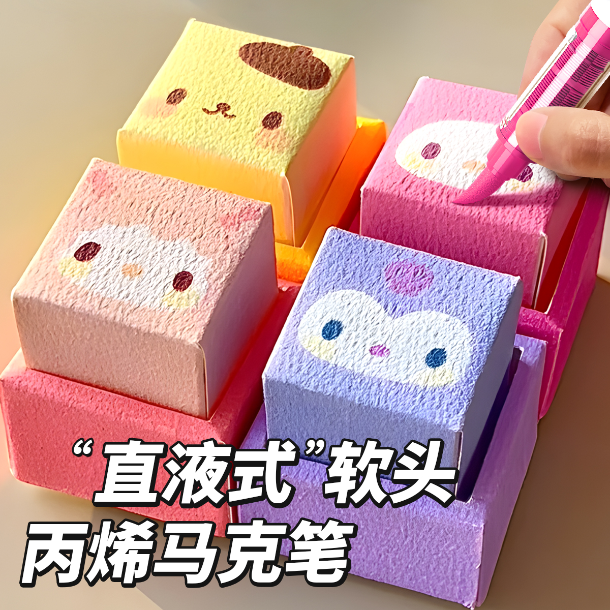 直液式丙烯马克笔软头小学生专用