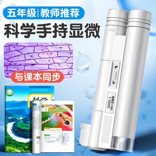 【教材同款】手持显微镜学生专用