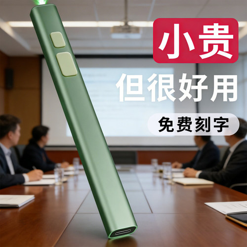商务激光笔会议售楼部沙盘专用