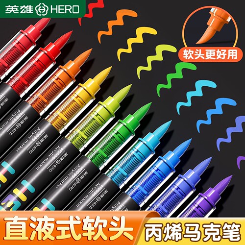 【老师推荐】英雄丙烯马克笔软头