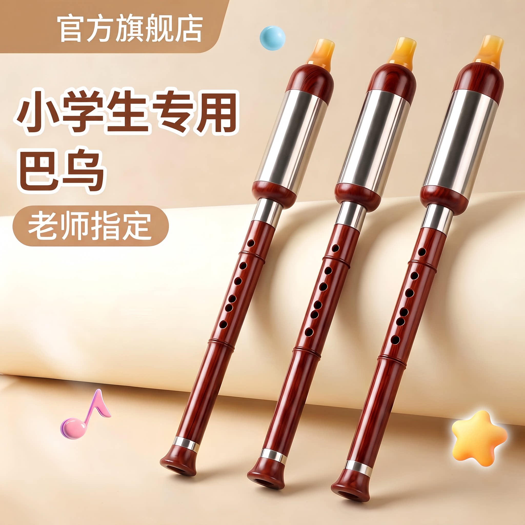 老师推荐小学生专用巴乌乐器C调图片