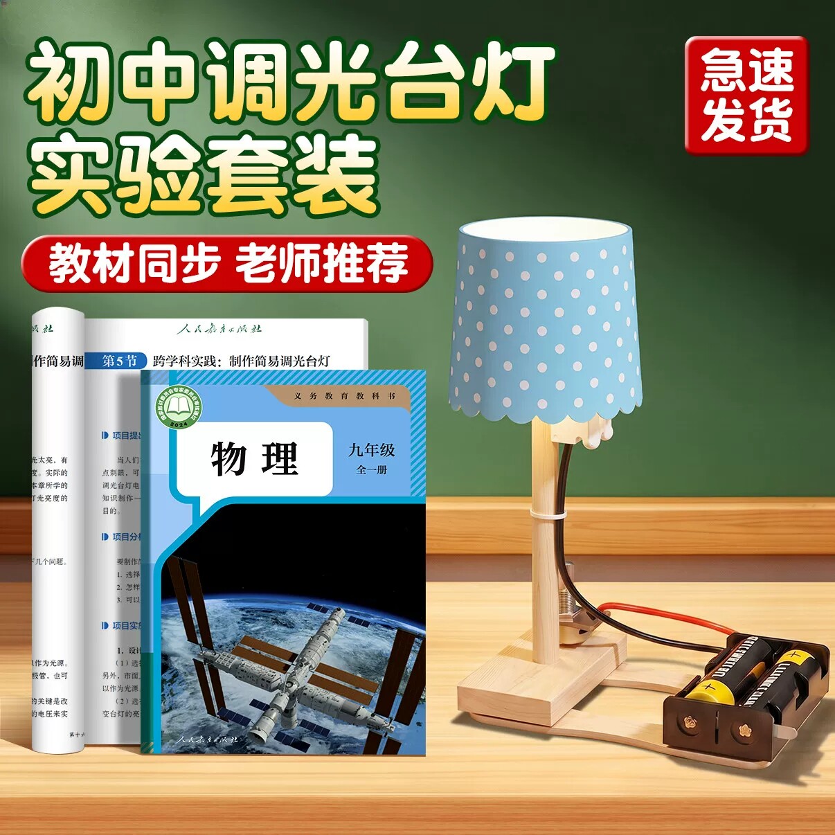 自制调光台灯实验套装科技小制作中小学生DIY物理实验发明教具手工材料包科学实验玩具教材同步初中生用科学
