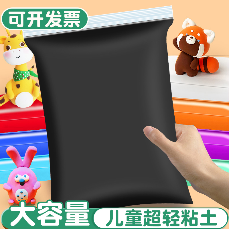 diy材料包超轻粘土黑色
