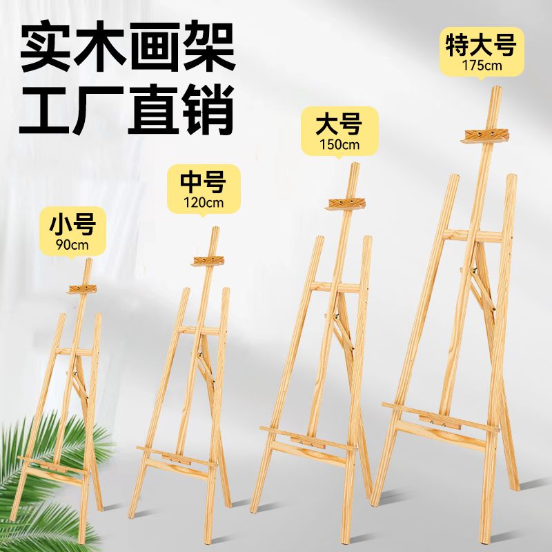 名卓画架美术生专用木制画板画架