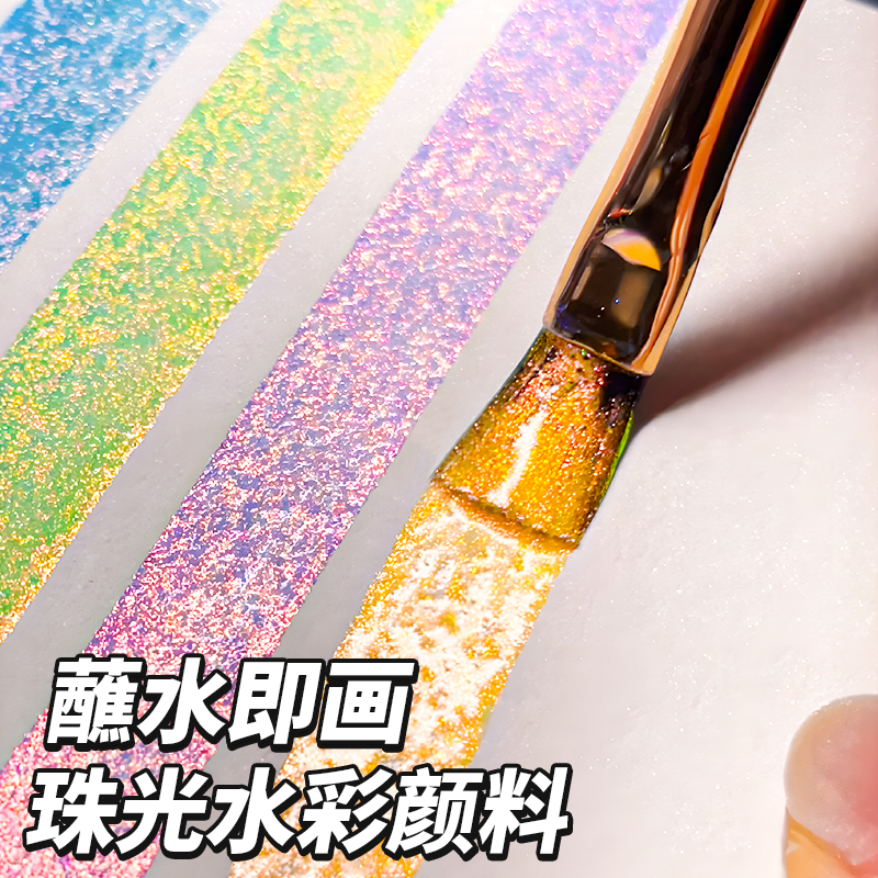 珠光固体水彩颜料套装