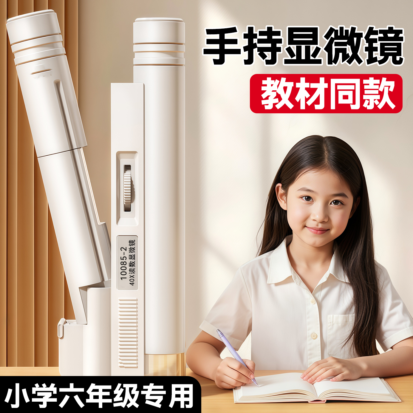 【教材同款】手持显微镜学生专用