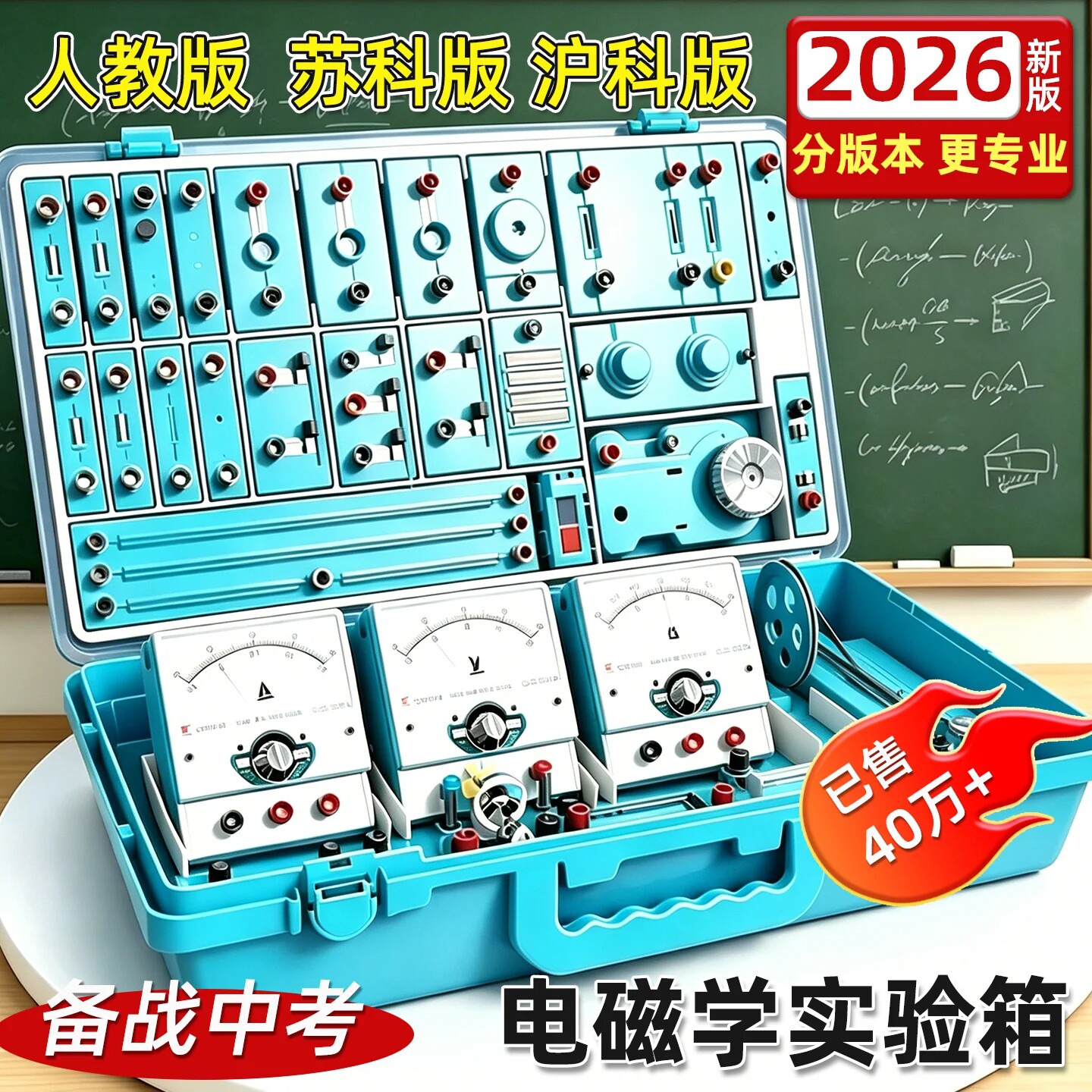 初中物理实验器材全套人教版电学实验箱初三电路小灯泡科学实验初二光学力学高考物理九年级电磁学实验箱