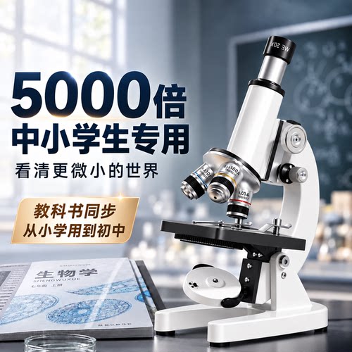 【央妈推荐】显微镜中小学生专用