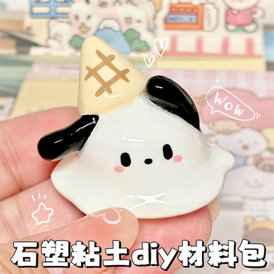 石塑粘土diy材料包免烤