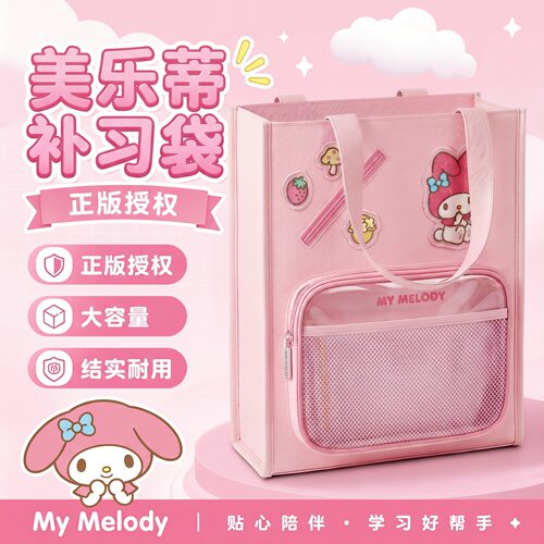 正版美乐蒂库洛米手提袋学生拎书袋作业手提包小学生专用装书大容量美术袋补习补课文件袋书包