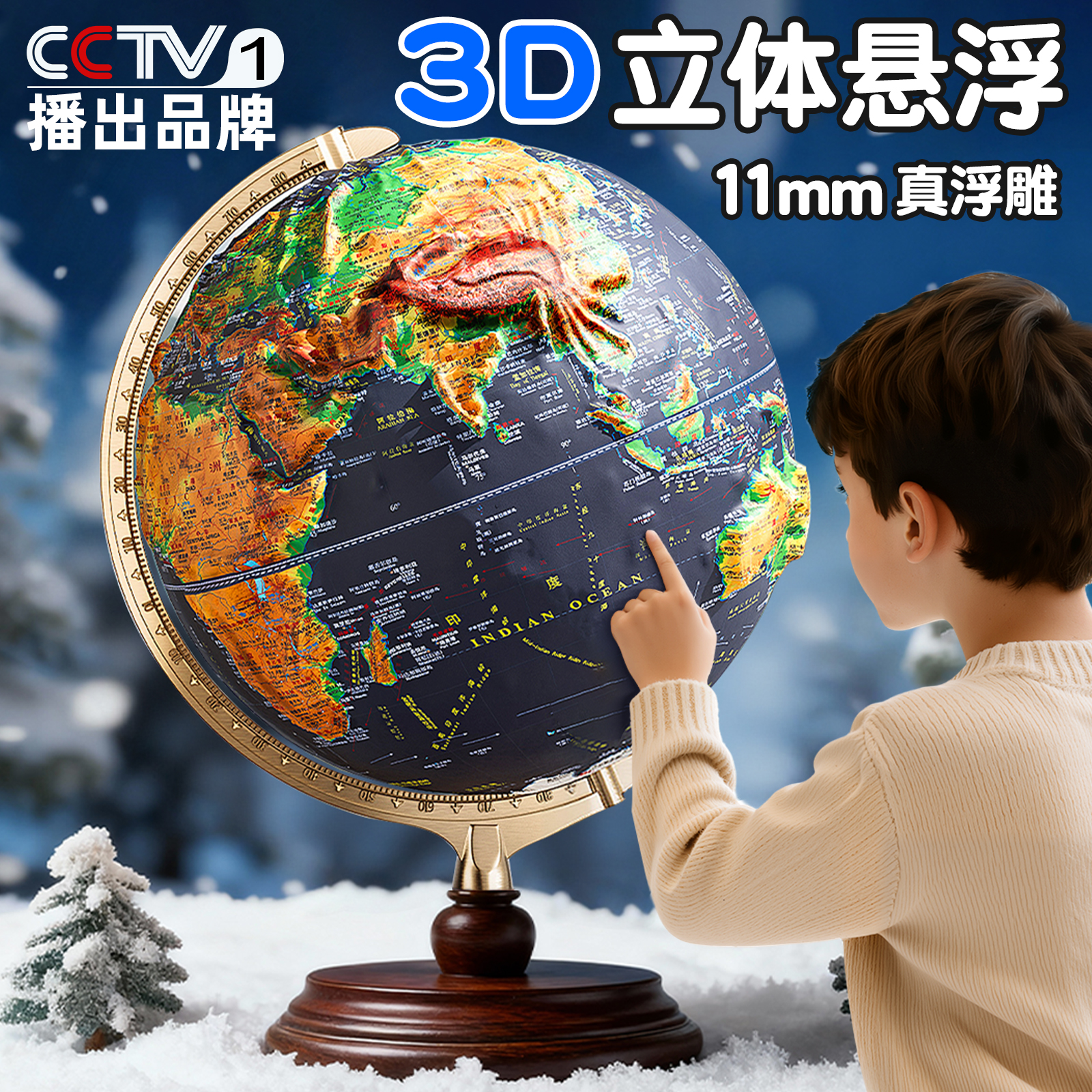 【央妈力荐】11mm立体浮雕地球仪