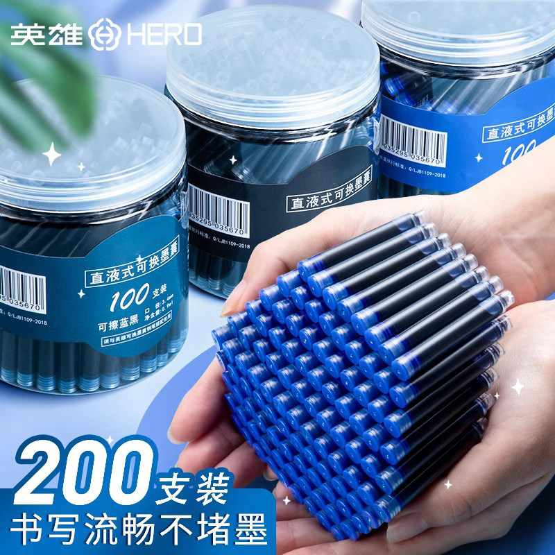 英雄墨囊200支钢笔桶装墨囊可擦替换纯蓝小学生专用蓝黑色墨水墨胆三