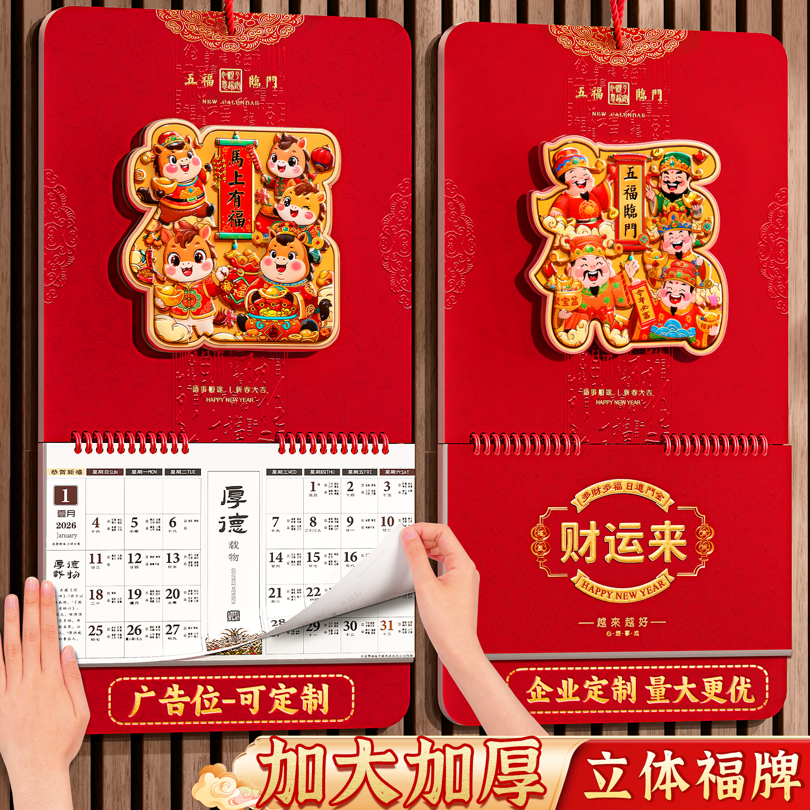 2026年挂历日历马年新款