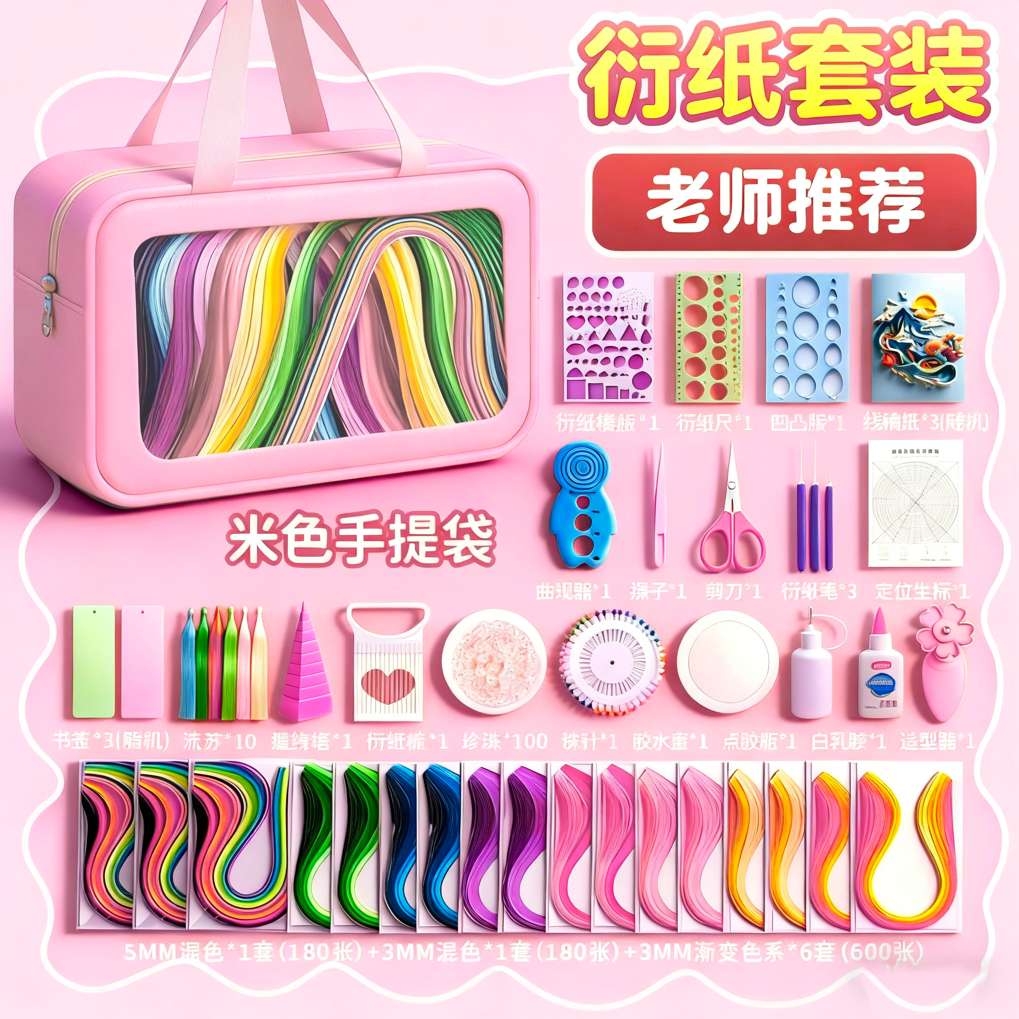 初学者手工diy工具衍纸