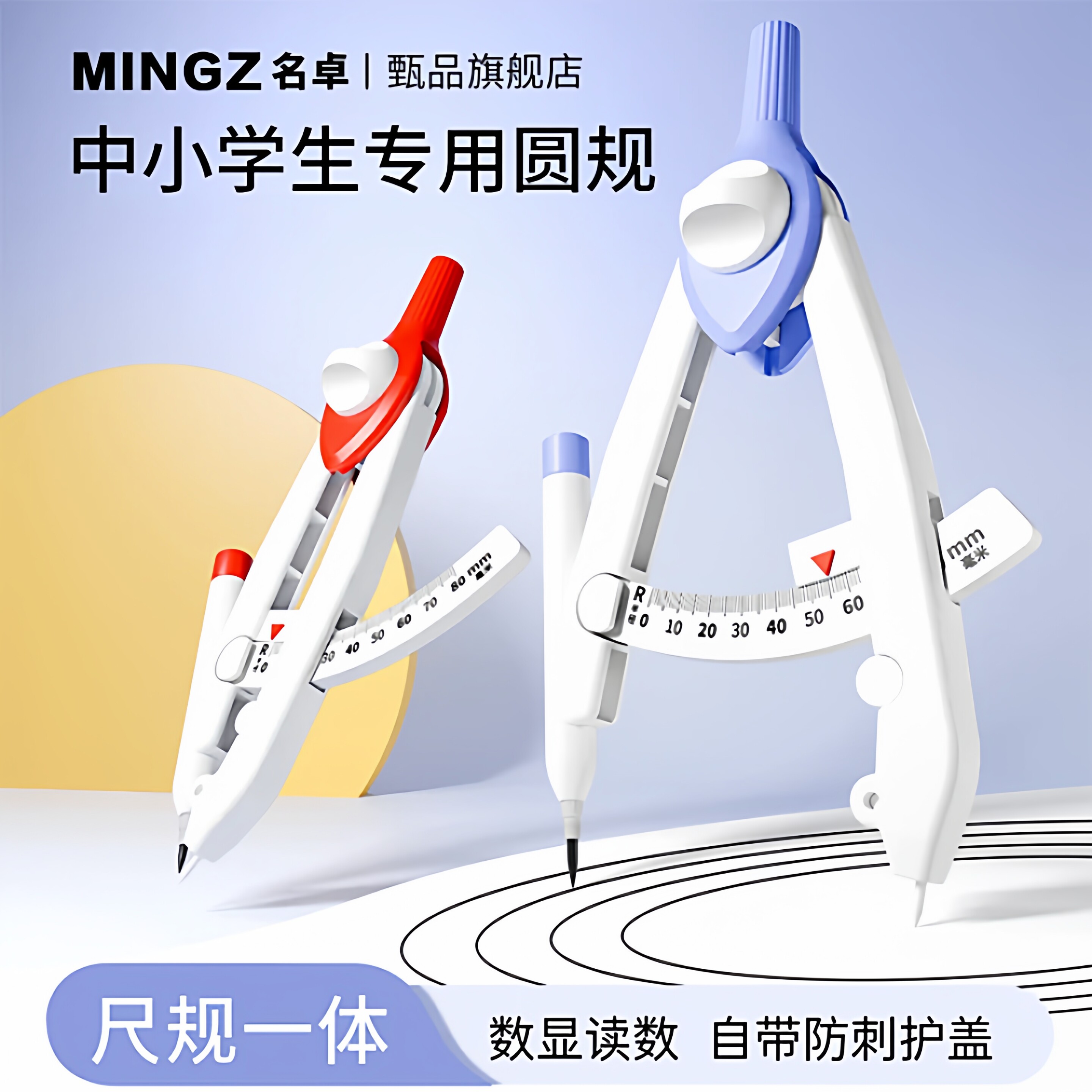圆规初中生专用锁距数显按动高颜值三年级六年级多功能锁距尺规附替换