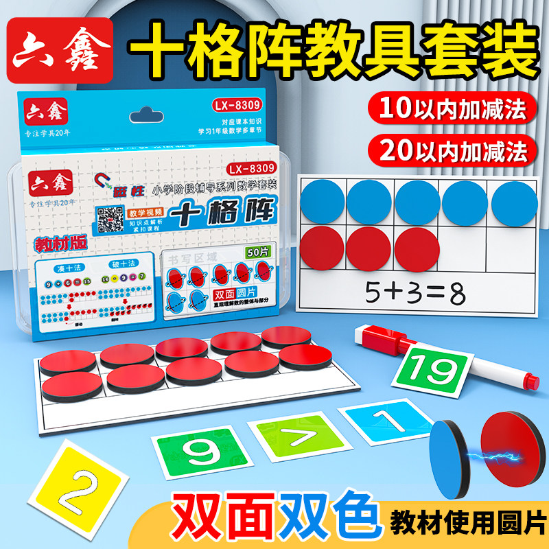 磁性计数片十格阵教具套装磁吸式图片