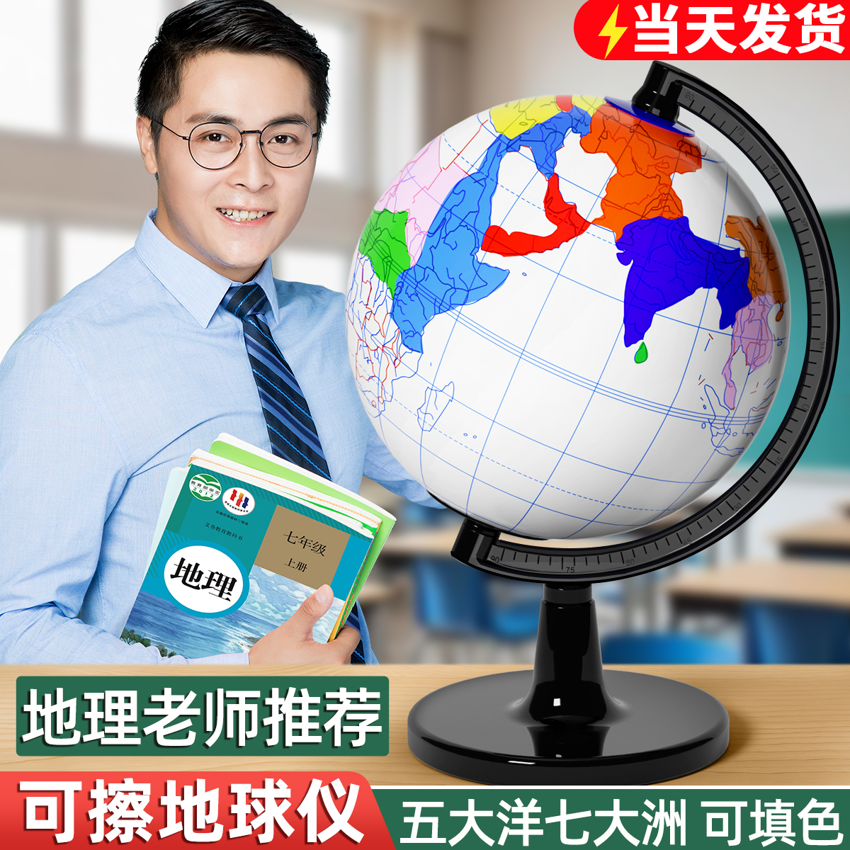 可擦写地球仪无字政区国标教学款