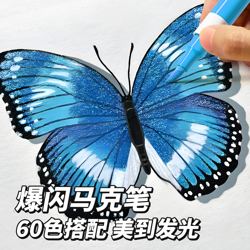 60色软头爆闪马克笔无毒款