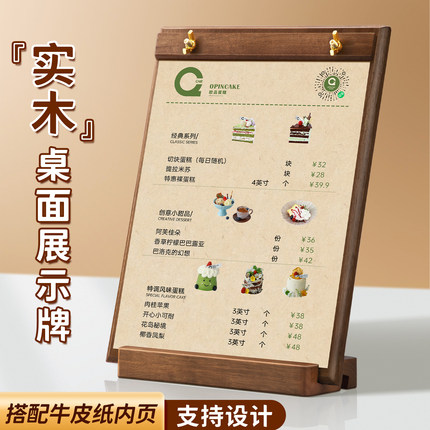 菜单展示牌设计制作木质台卡桌面立牌价目表定制价格牌台牌桌牌展示架板摆台广告牌立式咖啡奶茶美发a4点餐牌