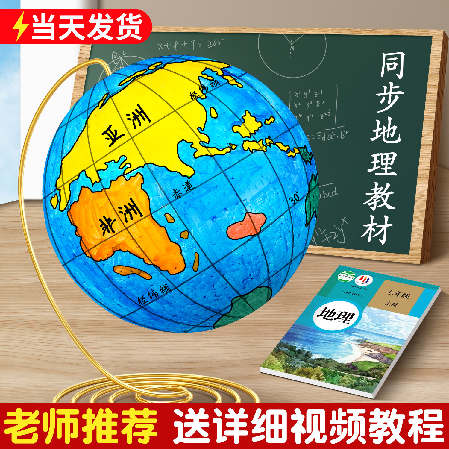 地球仪手工制作材料包初一中学生专用diy自制半成品简易模型手绘小大号空白泡沫球圆球套装配件地理老师推荐