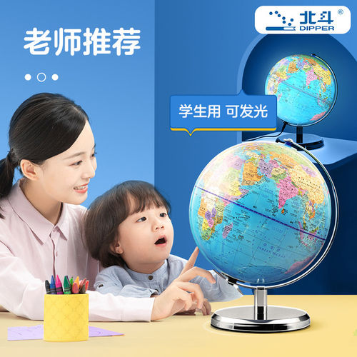 北斗智能ar地球仪小学生初中生学生用3d立体悬浮客厅书房桌面摆件