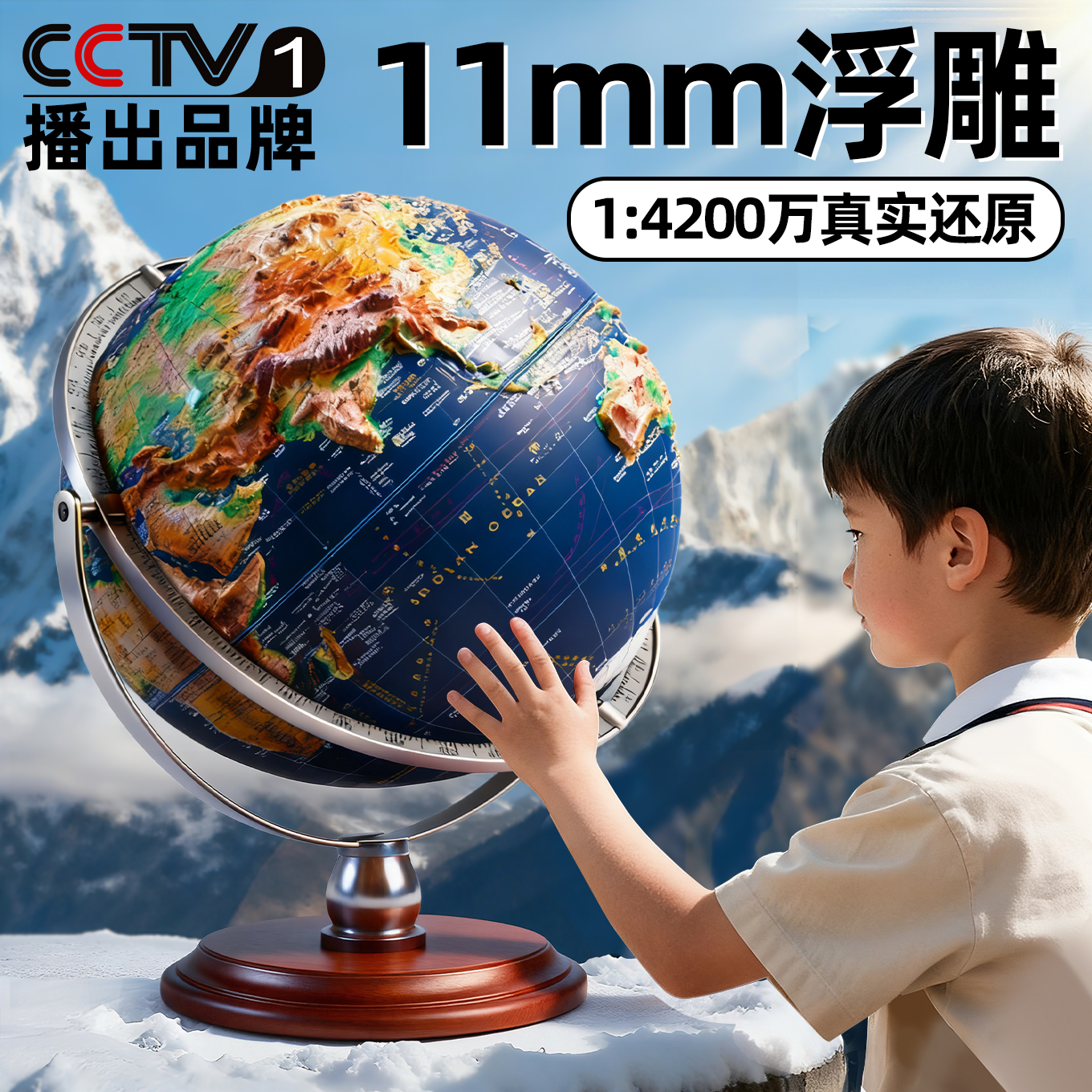 【央妈力荐】学生专用浮雕地球仪
