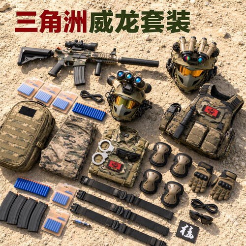 儿童软弹三角洲行动周边玩具枪