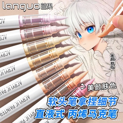 蓝果直液式丙烯马克笔