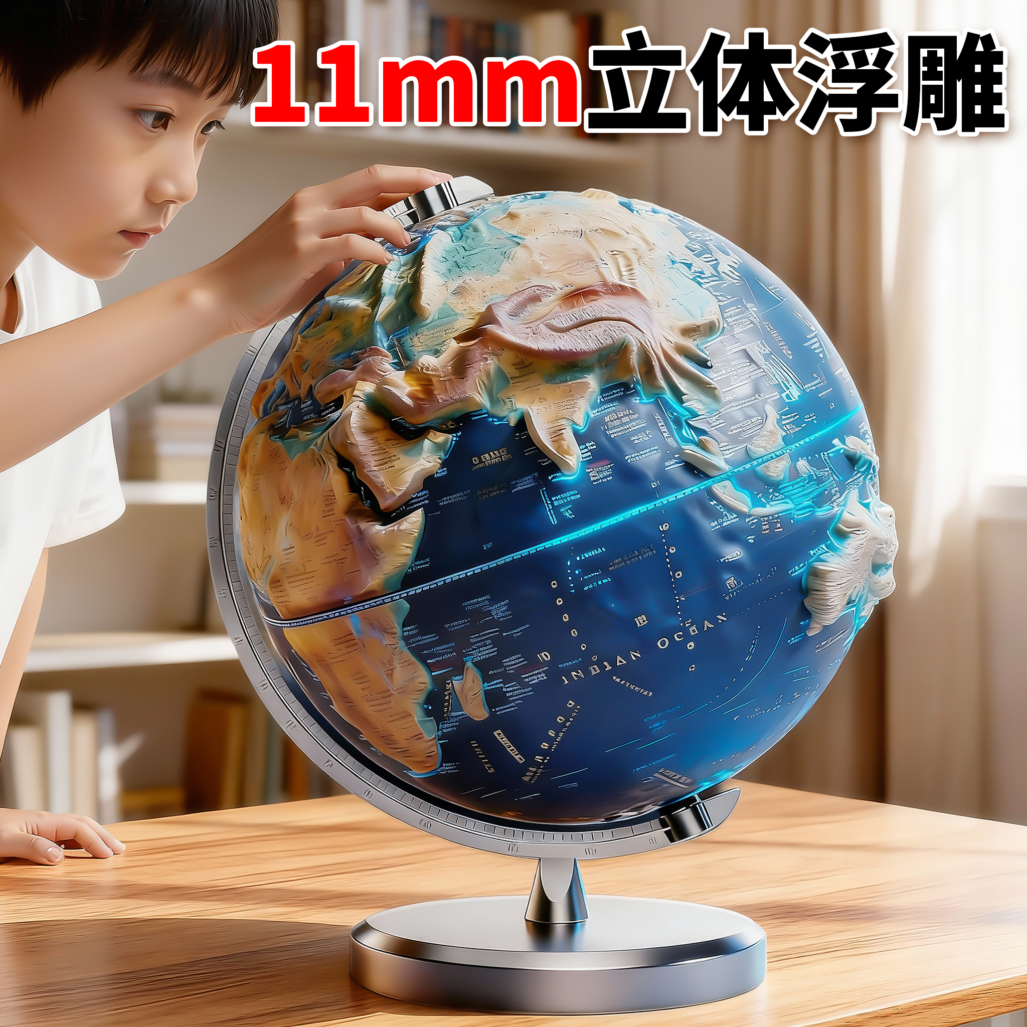 【央妈力荐】11mm立体浮雕地球仪