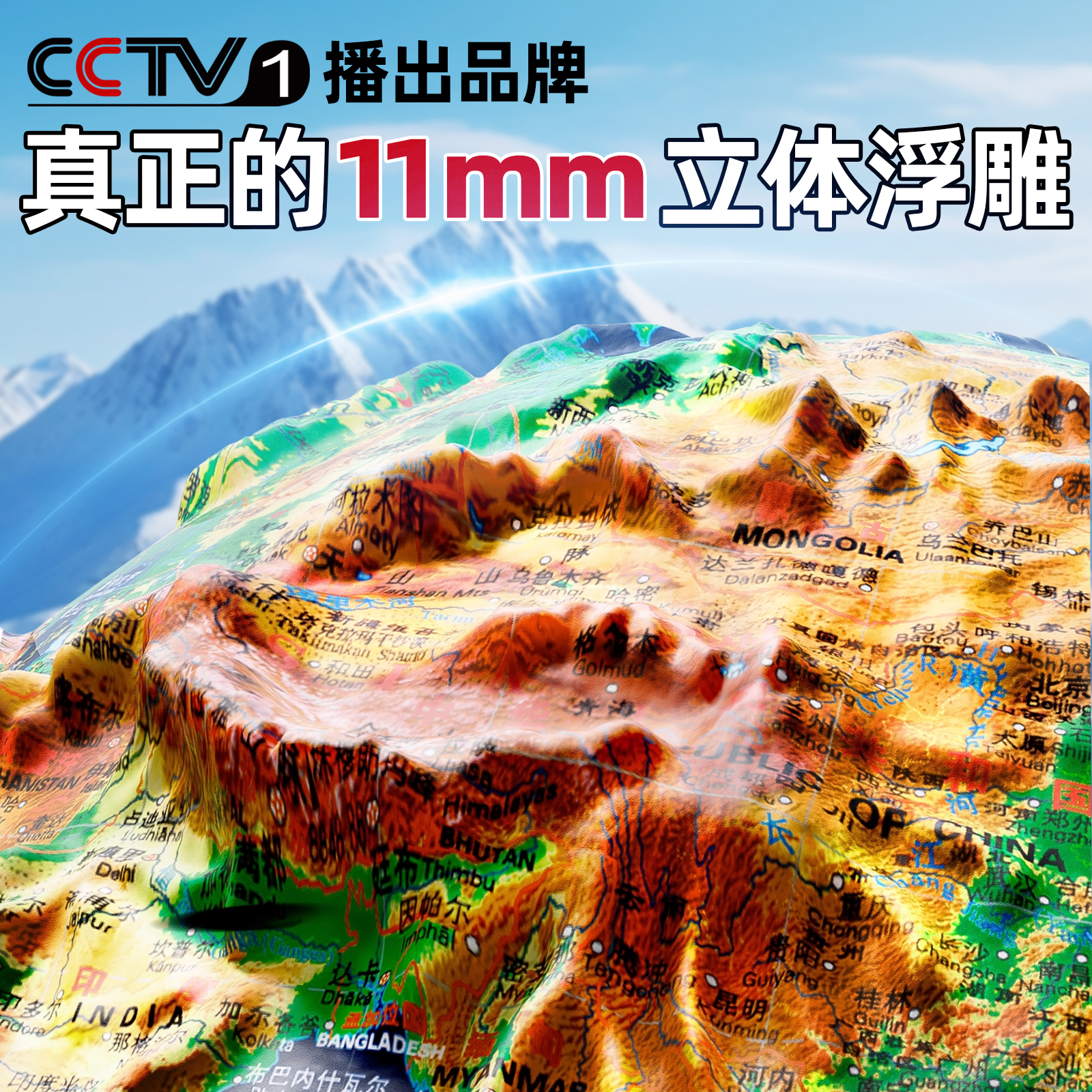 【央妈力荐】11mm立体浮雕地球仪