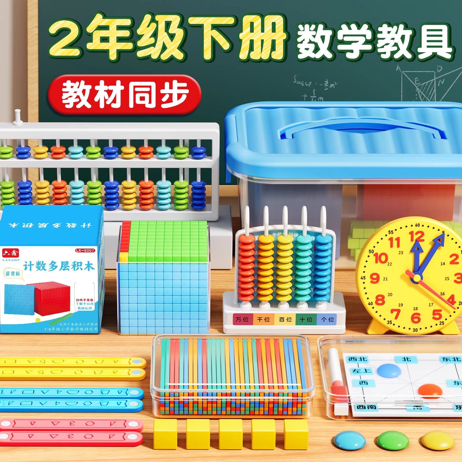 2026新款小学二年级下册数学教具人教版苏教计数器小棒圆片算盘学生天平手提秤学习用品上册全套学具套装,文具电教/文化用品/商务用品,教学仪器/实验器材,淘宝优惠券,粉丝福利购,淘宝优惠卷