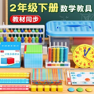 2026新款小学二年级下册数学教具人教版苏教计数器小棒圆片算盘学生天平手提秤学习用品上册全套学具套装