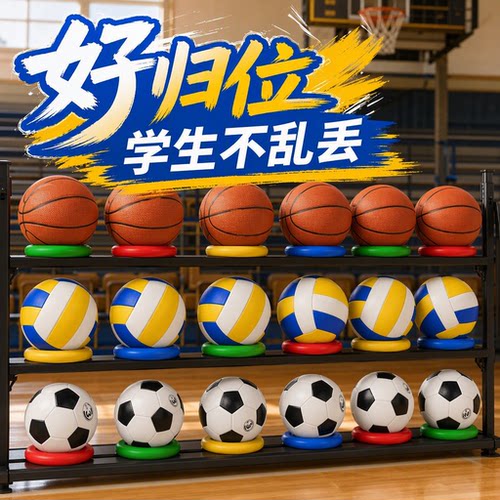 篮足排球球托球类支架托