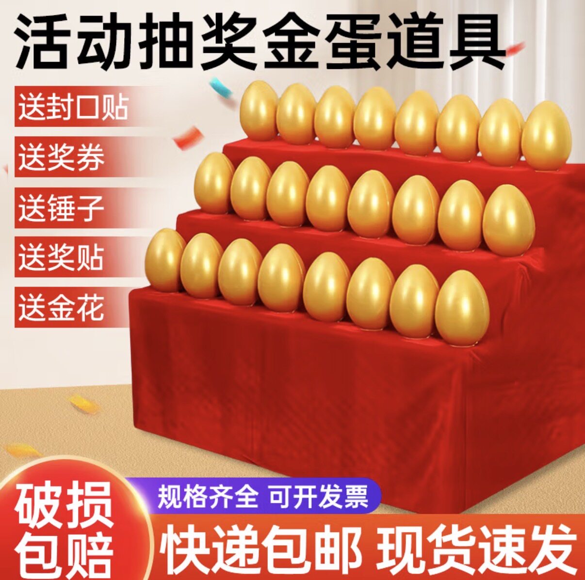 开业砸金蛋批发一整箱