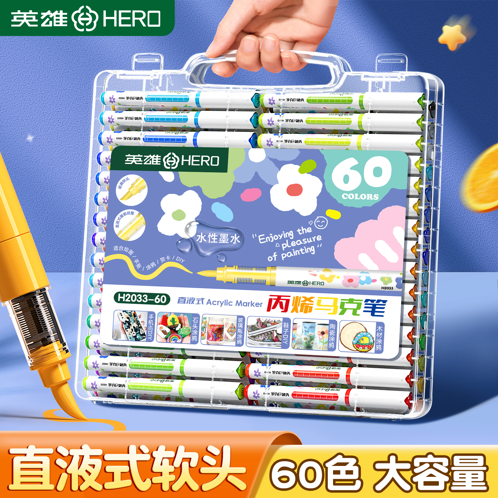 英雄12色直液式丙烯马克笔软头小学生水彩笔儿童可水洗无毒彩笔画画专用彩笔美术专用60色不晕染不透纸颜色笔