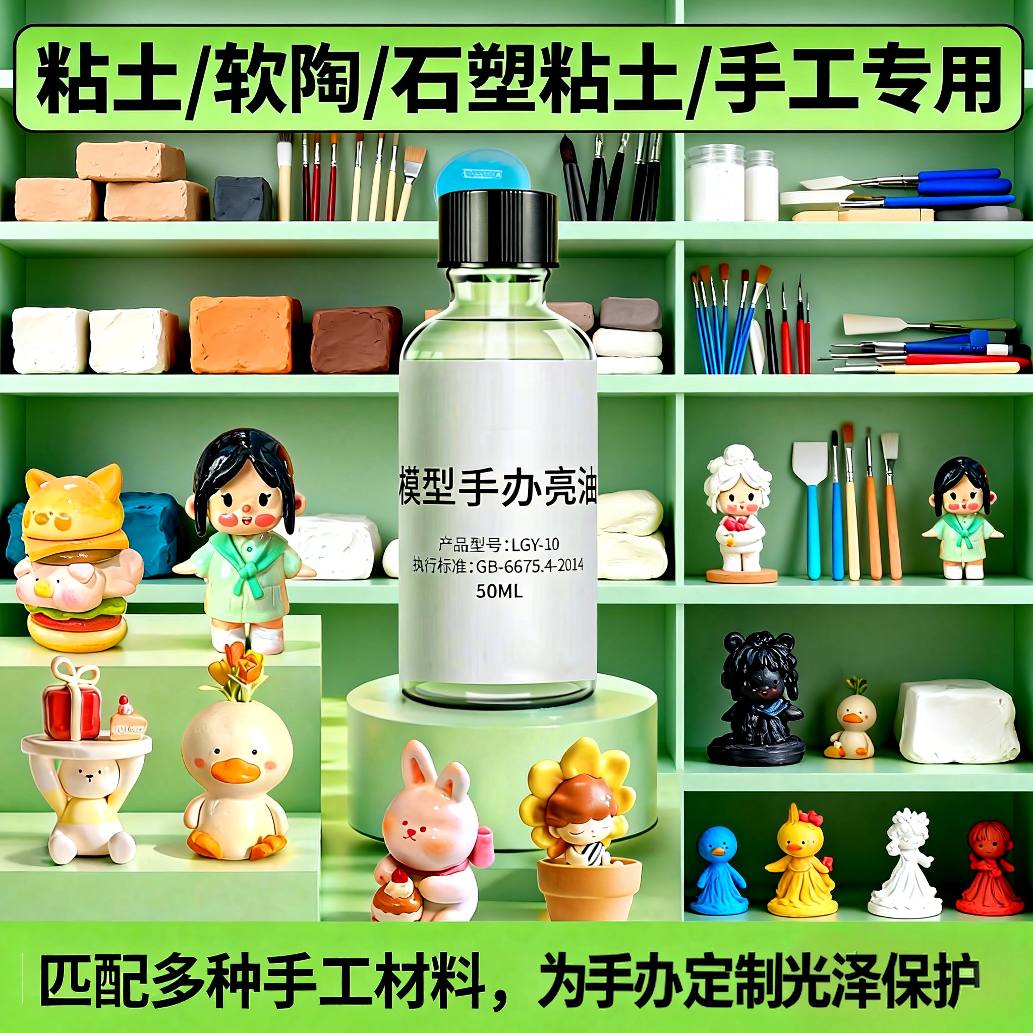 彩泥橡皮泥水性亮油封层提亮