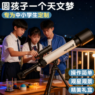 天文望远镜专业级高清中小学生用