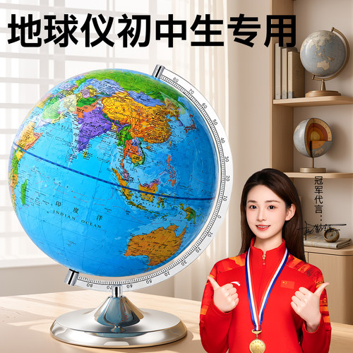 【央妈推荐】初中生地球仪