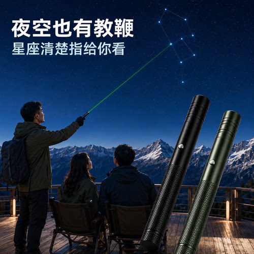 【全网热销top】沙漠指星笔观星