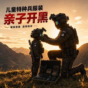 儿童特种兵服装威龙cos服装三角洲行动玩具枪男孩户外头盔迷彩服