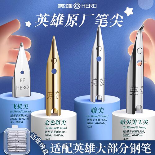 英雄钢笔笔尖通用0.38特细0.5