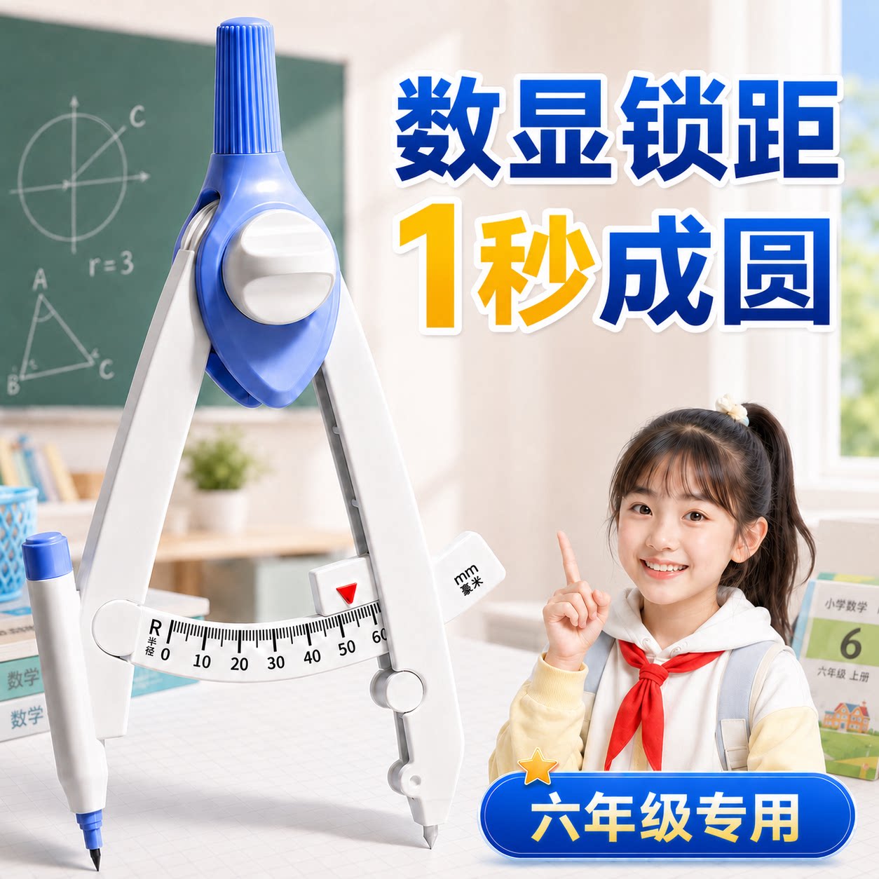 【六年级用】秒画标准圆可进考场图片