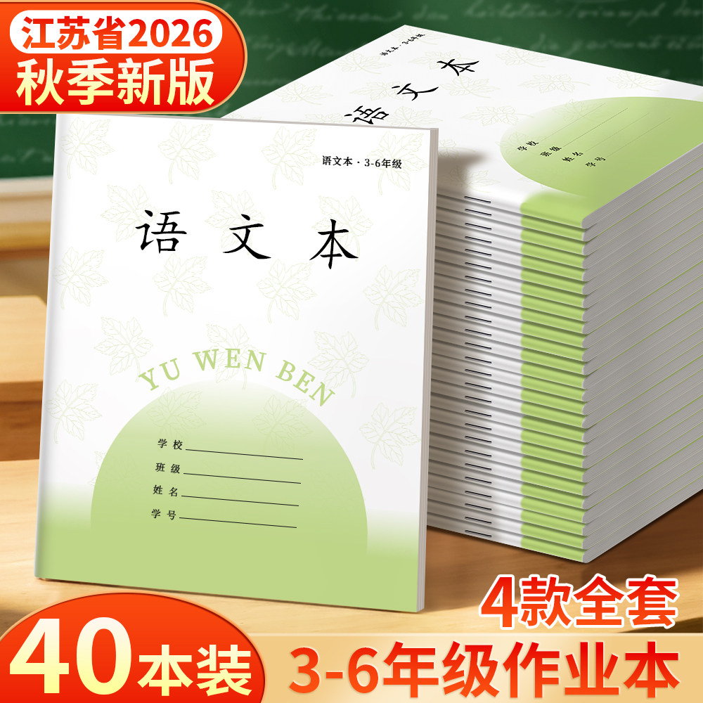 江苏统一作业本三到六年级小学生