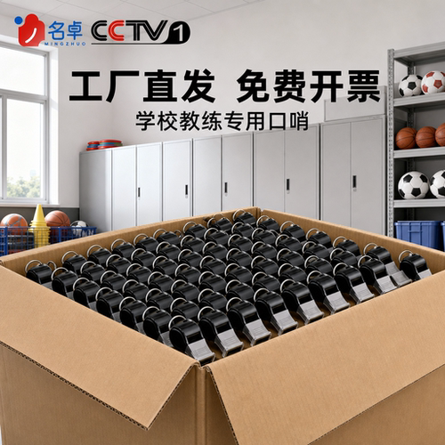 裁判专用口哨体育篮球足球老师用