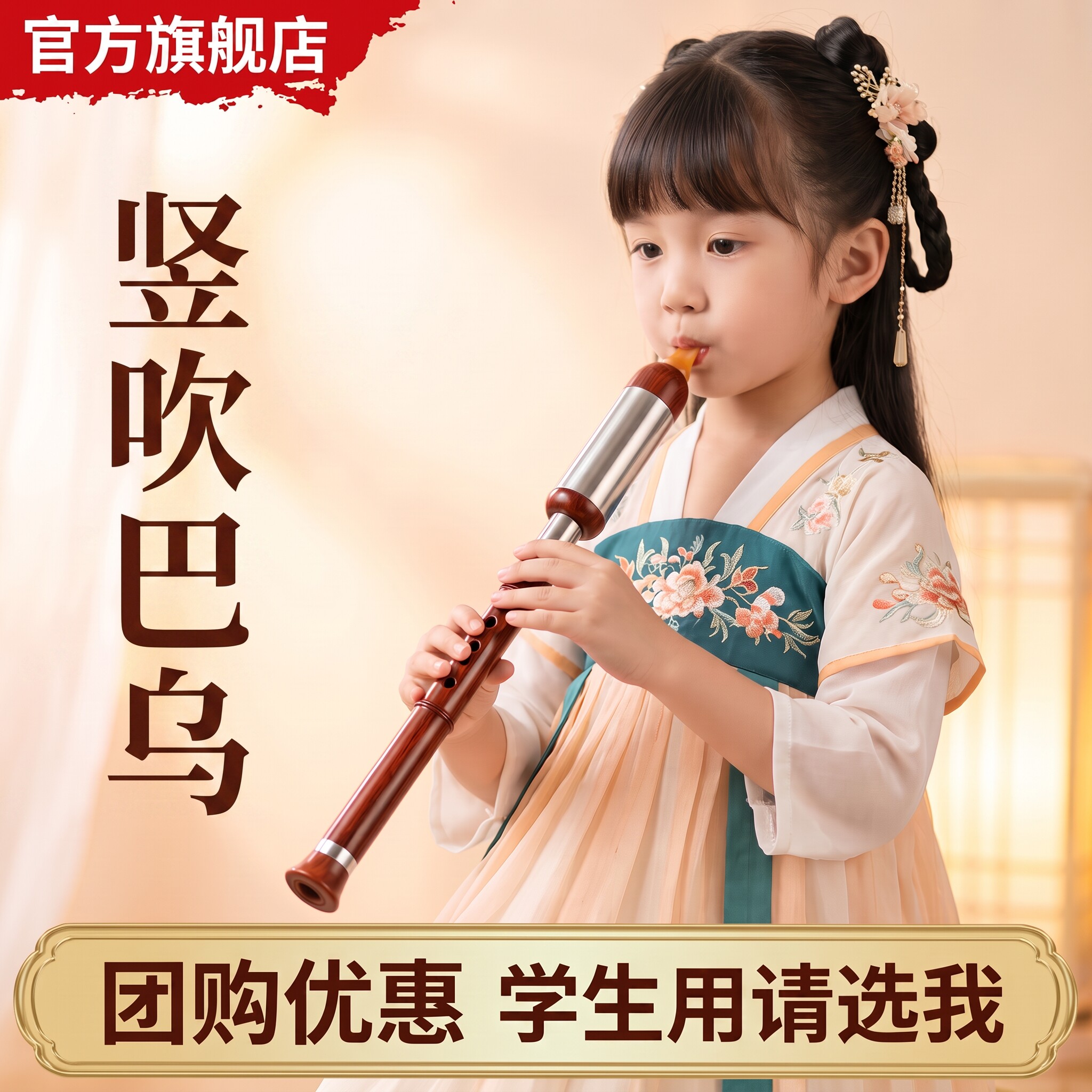 老师推荐小学生专用巴乌乐器C调图片