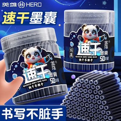 英雄牌钢笔墨囊速干小学生专用