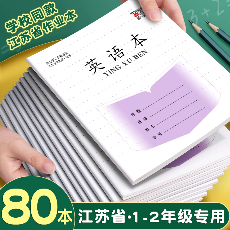 【江苏发货】江苏统一专用作业本